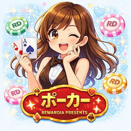 RD：ポーカー