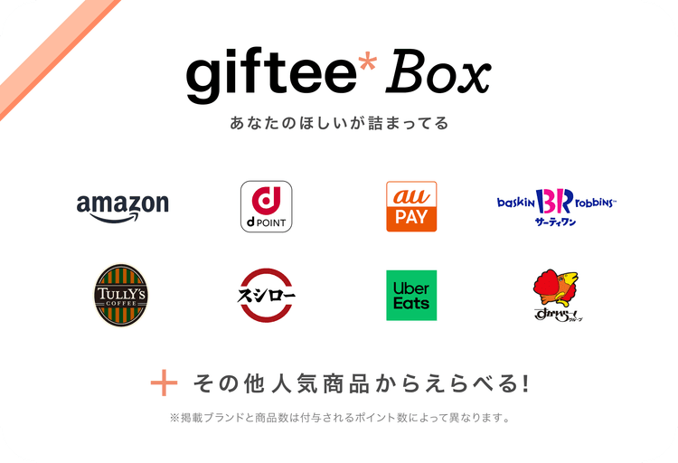 giftee Box